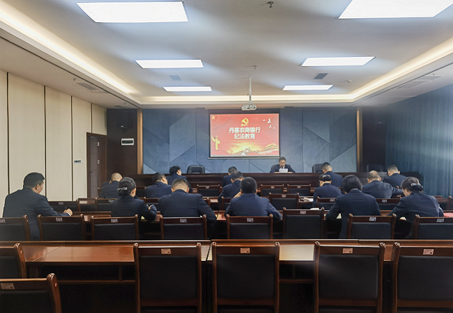 丹寨农商银行纪法教育会议现场11.png