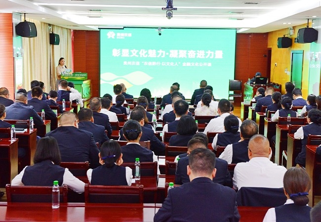 在剑河农商银行举办贵州农信“农信黔行·以文化人”金融文化公开课.jpg